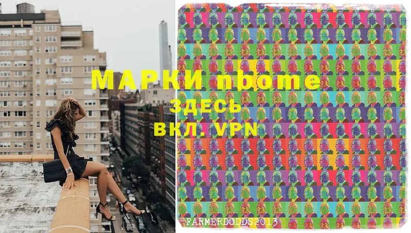 Марки N-bome 1,8мг  Алупка 